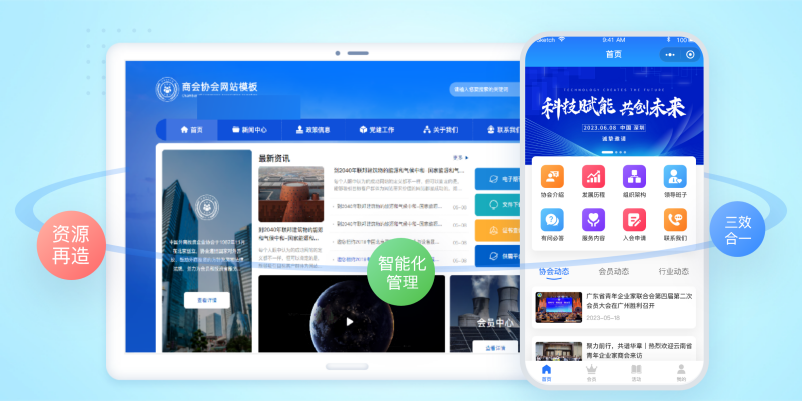 會(huì)聚贏商協(xié)會(huì)管理系統(tǒng)軟件